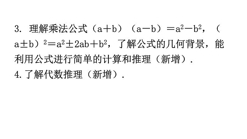 北师大版七年级数学下册第一章整式的乘除知识梳理教学课件第3页