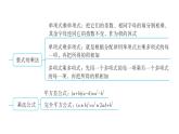 北师大版七年级数学下册第一章整式的乘除知识梳理教学课件