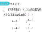 北师大版七年级数学下册第二章相交线与平行线第十五课时两条直线的位置关系(一)教学课件