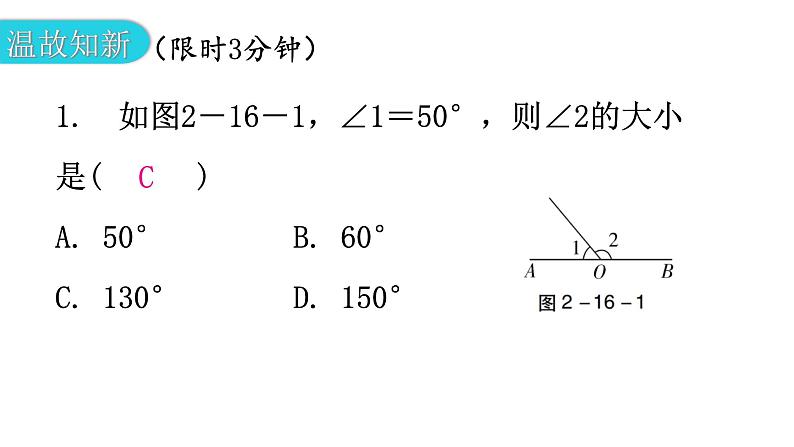 北师大版七年级数学下册第二章相交线与平行线第十六课时两条直线的位置关系（二）教学课件第2页