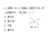 北师大版七年级数学下册第二章相交线与平行线第十六课时两条直线的位置关系（二）教学课件