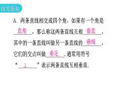 北师大版七年级数学下册第二章相交线与平行线第十六课时两条直线的位置关系（二）教学课件