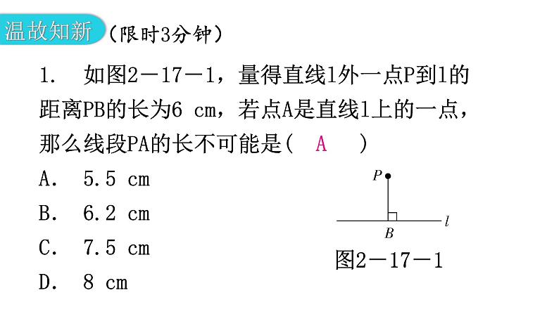 北师大版七年级数学下册第二章相交线与平行线第十七课时探索直线平行的条件（一）教学课件第2页