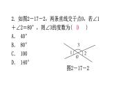 北师大版七年级数学下册第二章相交线与平行线第十七课时探索直线平行的条件（一）教学课件