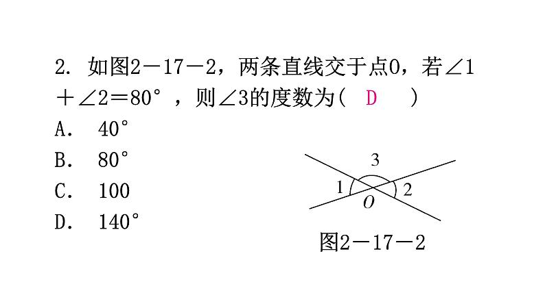 北师大版七年级数学下册第二章相交线与平行线第十七课时探索直线平行的条件（一）教学课件第3页