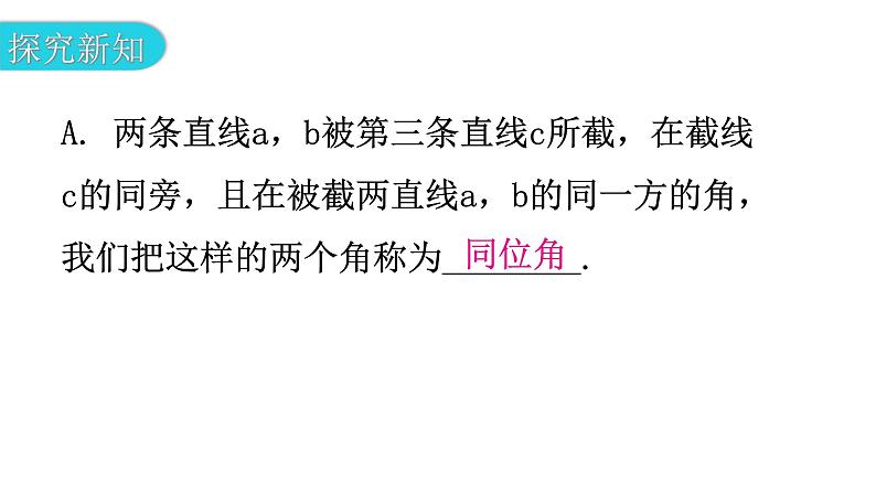 北师大版七年级数学下册第二章相交线与平行线第十七课时探索直线平行的条件（一）教学课件第4页