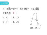 北师大版七年级数学下册第二章相交线与平行线第十七课时探索直线平行的条件（一）教学课件