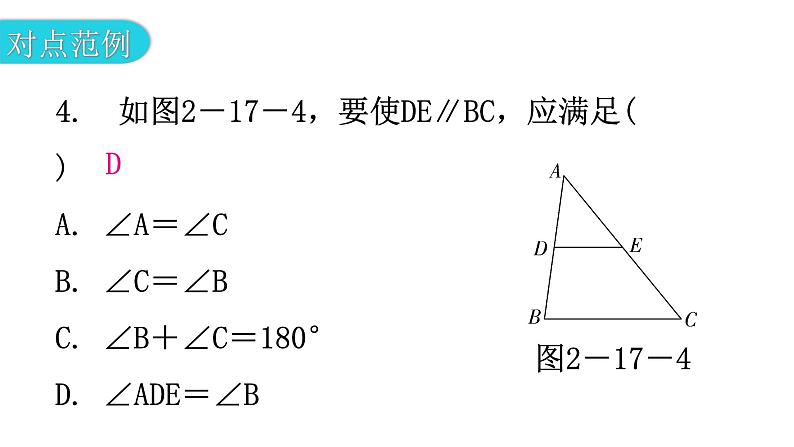 北师大版七年级数学下册第二章相交线与平行线第十七课时探索直线平行的条件（一）教学课件第7页