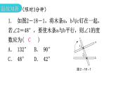 北师大版七年级数学下册第二章相交线与平行线第十八课时探索直线平行的条件（二）教学课件