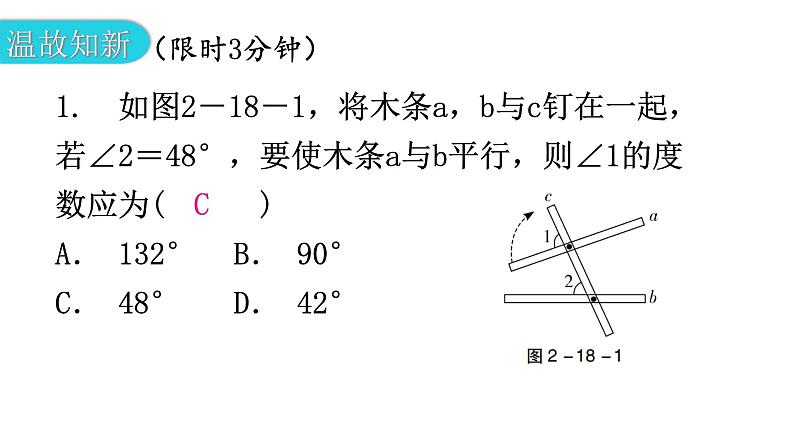 北师大版七年级数学下册第二章相交线与平行线第十八课时探索直线平行的条件（二）教学课件第2页