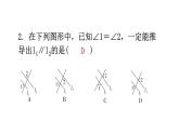 北师大版七年级数学下册第二章相交线与平行线第十八课时探索直线平行的条件（二）教学课件