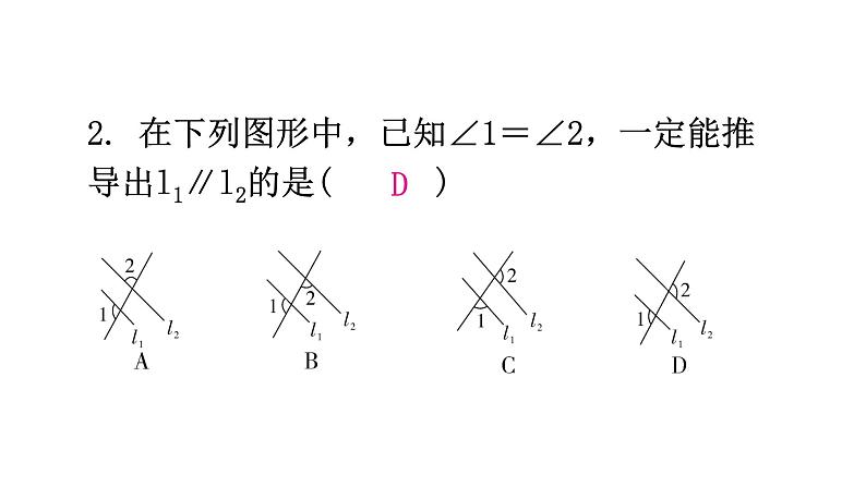 北师大版七年级数学下册第二章相交线与平行线第十八课时探索直线平行的条件（二）教学课件第3页