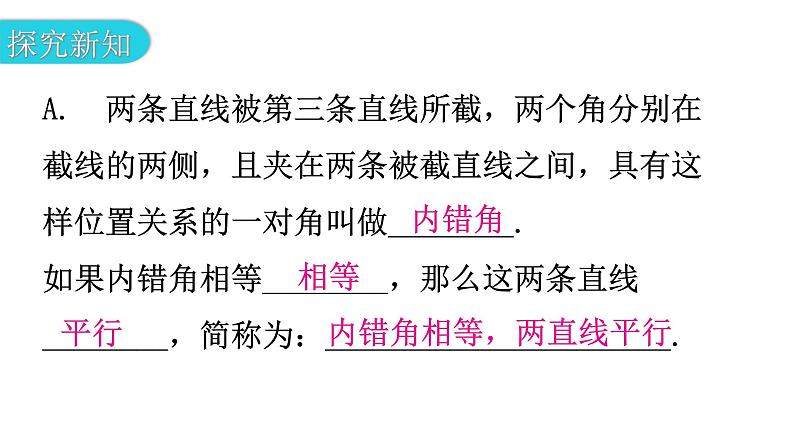 北师大版七年级数学下册第二章相交线与平行线第十八课时探索直线平行的条件（二）教学课件第4页