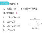 北师大版七年级数学下册第二章相交线与平行线第十九课时平行线的性质（一）教学课件