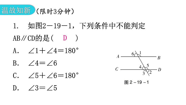 北师大版七年级数学下册第二章相交线与平行线第十九课时平行线的性质（一）教学课件第2页