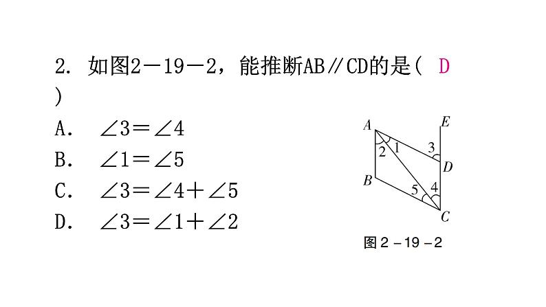 北师大版七年级数学下册第二章相交线与平行线第十九课时平行线的性质（一）教学课件第3页