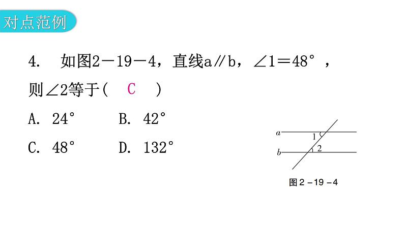 北师大版七年级数学下册第二章相交线与平行线第十九课时平行线的性质（一）教学课件第7页