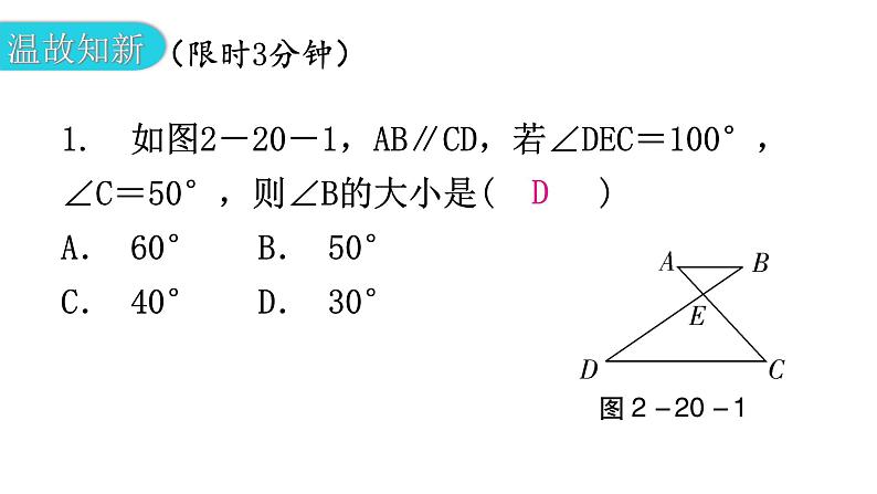 北师大版七年级数学下册第二章相交线与平行线第二十课时平行线的性质（二）教学课件第2页