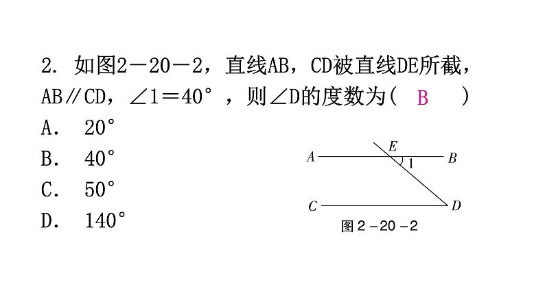 北师大版七年级数学下册第二章相交线与平行线第二十课时平行线的性质（二）教学课件第3页