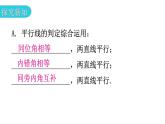 北师大版七年级数学下册第二章相交线与平行线第二十课时平行线的性质（二）教学课件