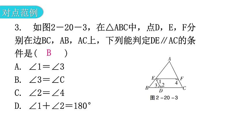 北师大版七年级数学下册第二章相交线与平行线第二十课时平行线的性质（二）教学课件第5页