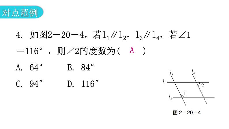 北师大版七年级数学下册第二章相交线与平行线第二十课时平行线的性质（二）教学课件第7页