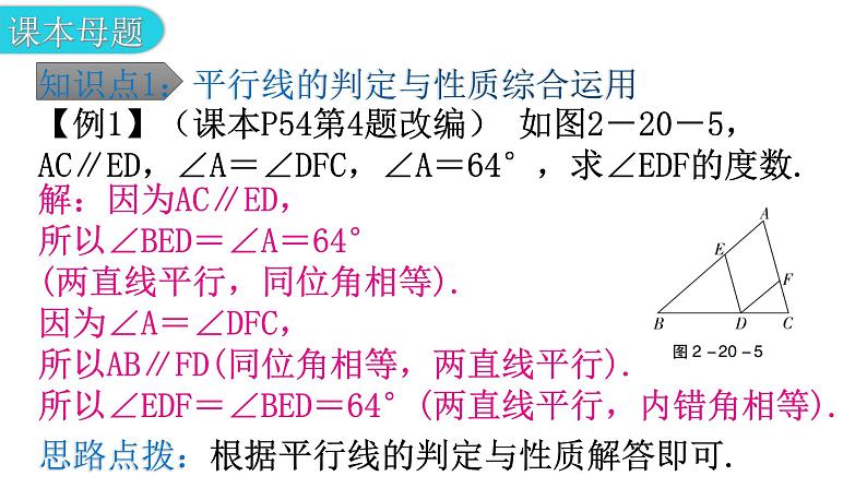 北师大版七年级数学下册第二章相交线与平行线第二十课时平行线的性质（二）教学课件第8页