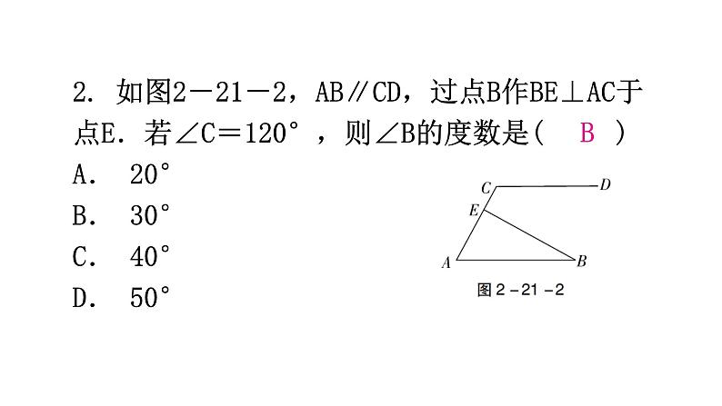 北师大版七年级数学下册第二章相交线与平行线第二十一课时用尺规作角教学课件03