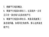 北师大版七年级数学下册第二章相交线与平行线知识梳理教学课件