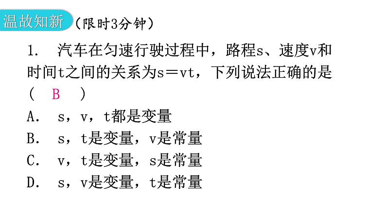 北师大版七年级数学下册第三章变量之间的关系第二十三课时用关系式表示的变量间关系教学课件第2页