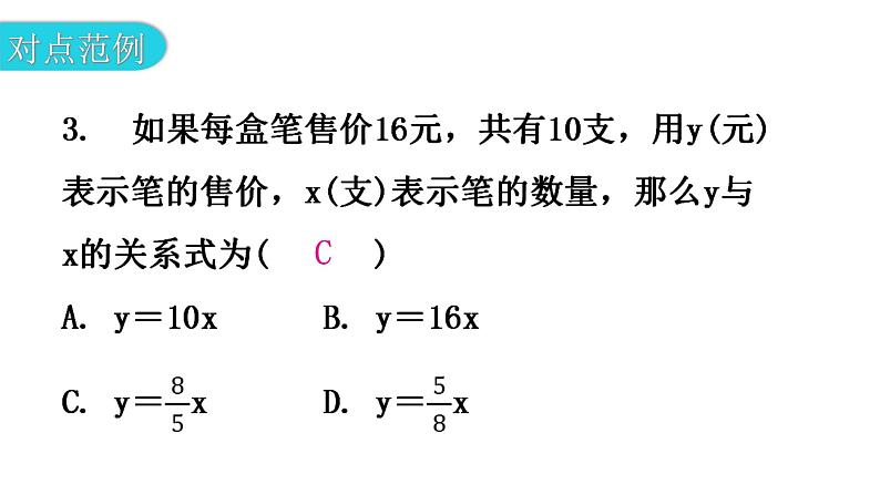 北师大版七年级数学下册第三章变量之间的关系第二十三课时用关系式表示的变量间关系教学课件第5页