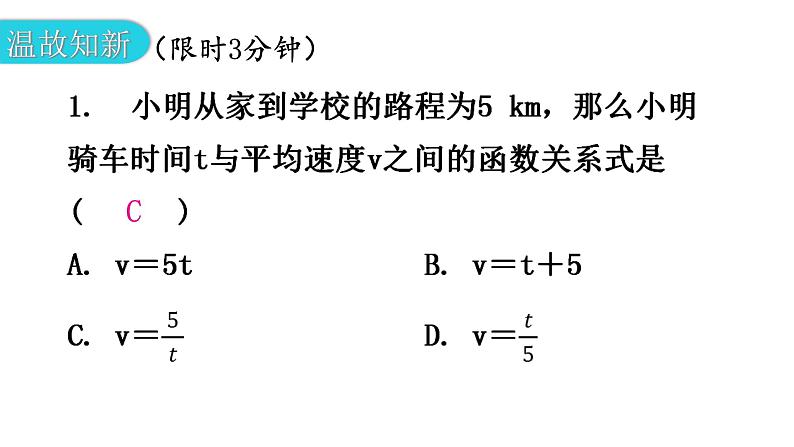 北师大版七年级数学下册第三章变量之间的关系第二十四课时用图象表示的变量间关系（一）教学课件02