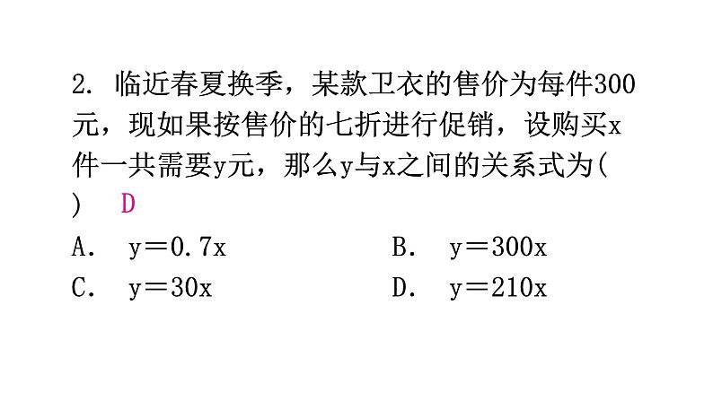 北师大版七年级数学下册第三章变量之间的关系第二十四课时用图象表示的变量间关系（一）教学课件03