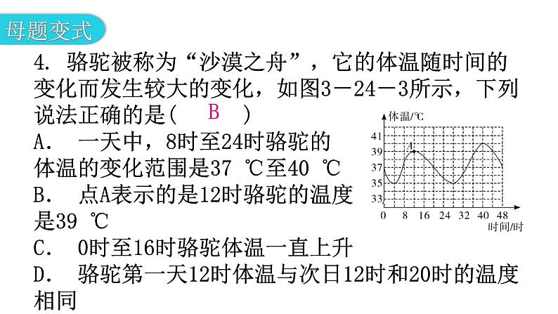 北师大版七年级数学下册第三章变量之间的关系第二十四课时用图象表示的变量间关系（一）教学课件07