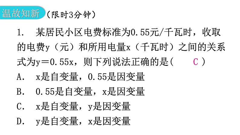 北师大版七年级数学下册第三章变量之间的关系第二十五课时用图象表示的变量间关系（二）教学课件02