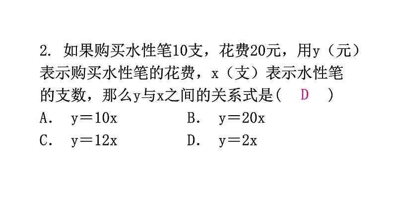 北师大版七年级数学下册第三章变量之间的关系第二十五课时用图象表示的变量间关系（二）教学课件03