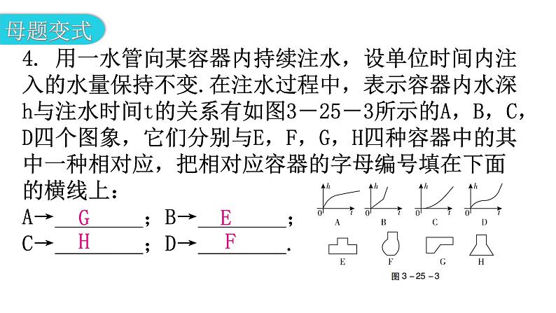 北师大版七年级数学下册第三章变量之间的关系第二十五课时用图象表示的变量间关系（二）教学课件08