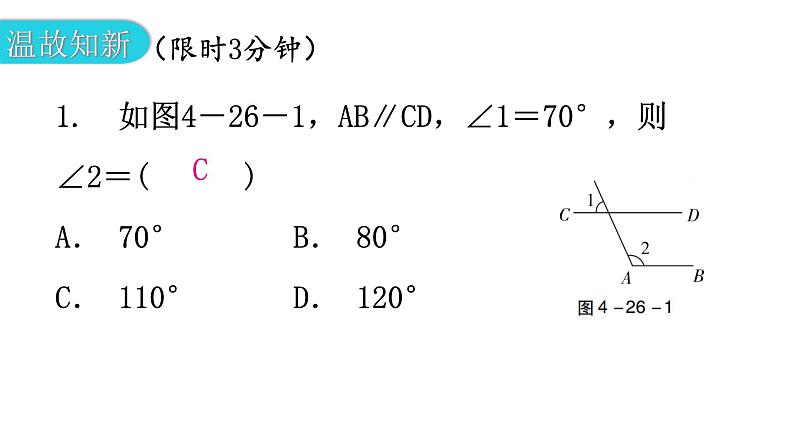 北师大版七年级数学下册第四章三角形第二十六课时认识三角形（一）教学课件02