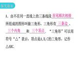 北师大版七年级数学下册第四章三角形第二十六课时认识三角形（一）教学课件