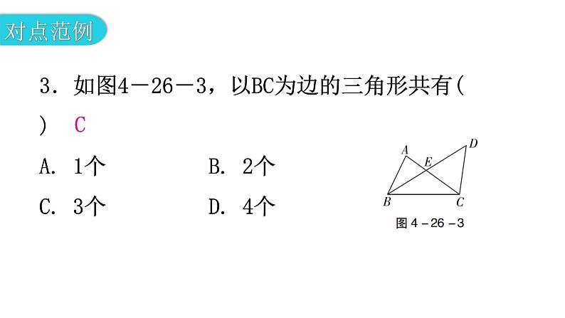 北师大版七年级数学下册第四章三角形第二十六课时认识三角形（一）教学课件05