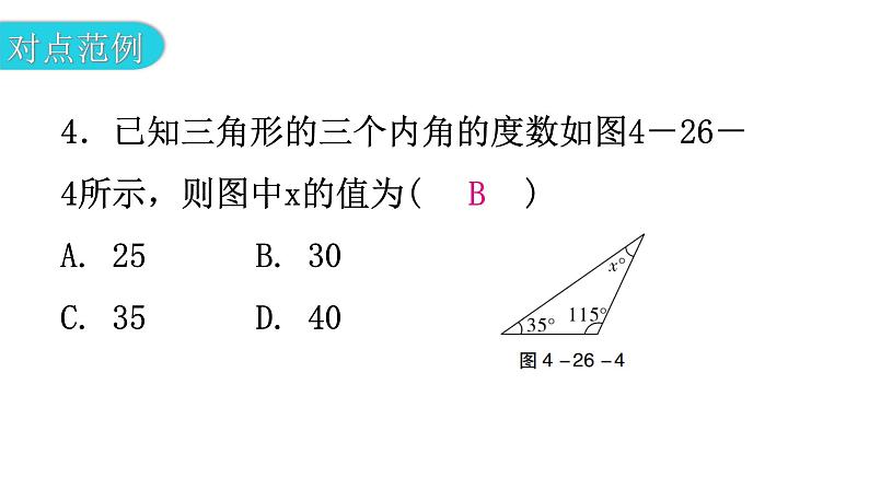 北师大版七年级数学下册第四章三角形第二十六课时认识三角形（一）教学课件07