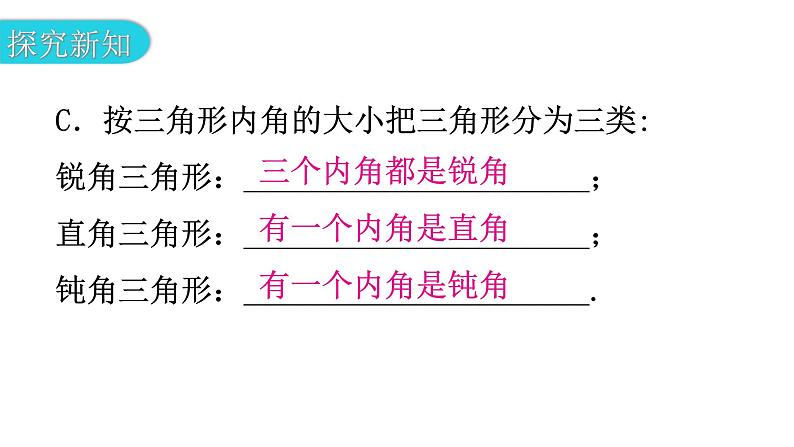 北师大版七年级数学下册第四章三角形第二十六课时认识三角形（一）教学课件08