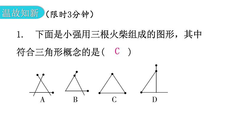 北师大版七年级数学下册第四章三角形第二十七课时认识三角形（二）教学课件02