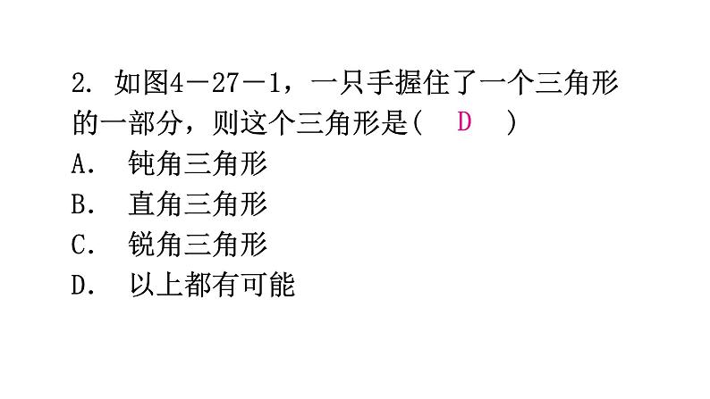 北师大版七年级数学下册第四章三角形第二十七课时认识三角形（二）教学课件03