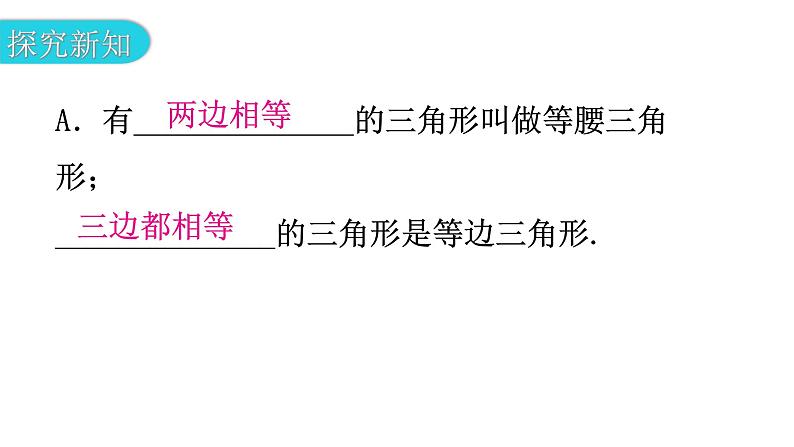 北师大版七年级数学下册第四章三角形第二十七课时认识三角形（二）教学课件04