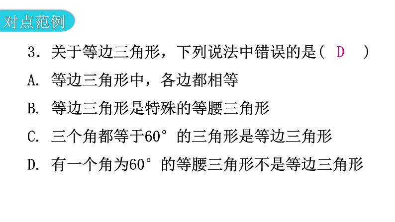 北师大版七年级数学下册第四章三角形第二十七课时认识三角形（二）教学课件05