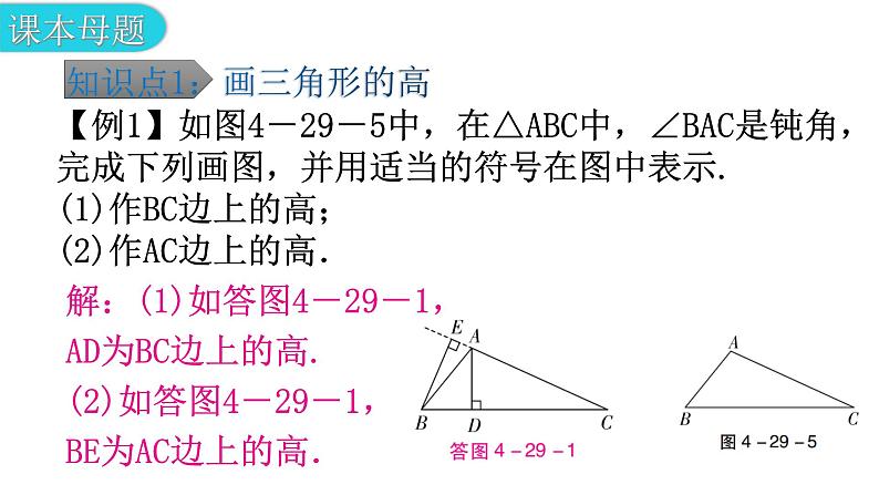 北师大版七年级数学下册第四章三角形第二十九课时认识三角形（四）教学课件08