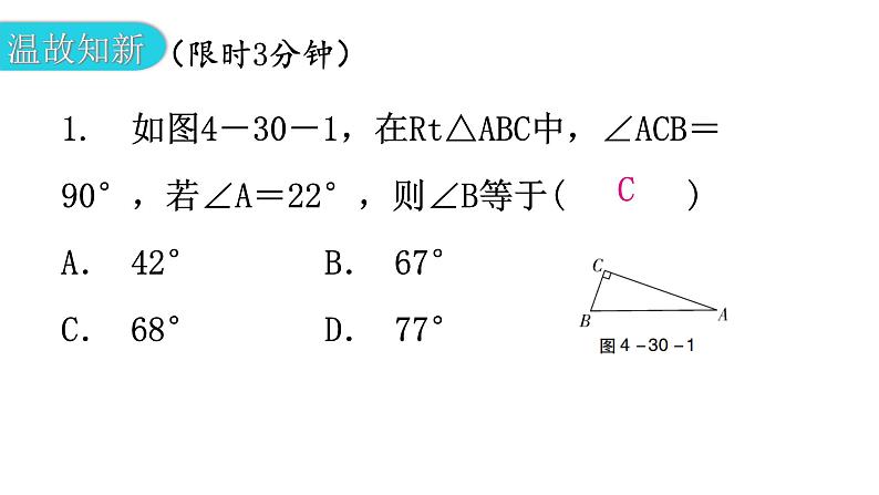 北师大版七年级数学下册第四章三角形第三十课时图形的全等教学课件第2页