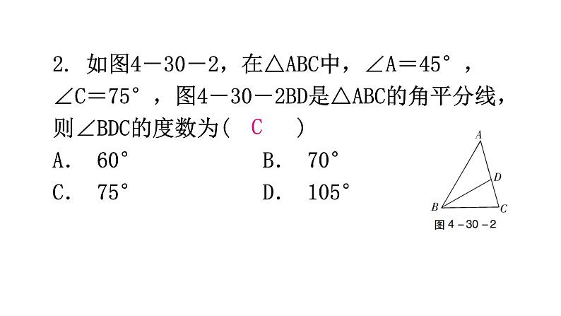 北师大版七年级数学下册第四章三角形第三十课时图形的全等教学课件第3页