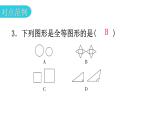 北师大版七年级数学下册第四章三角形第三十课时图形的全等教学课件